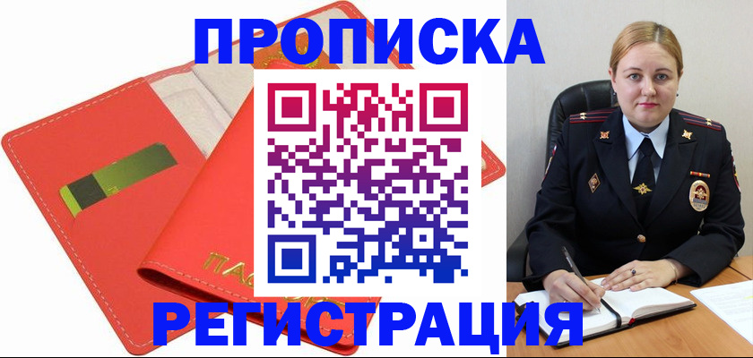 прописка от собственника в Долинске